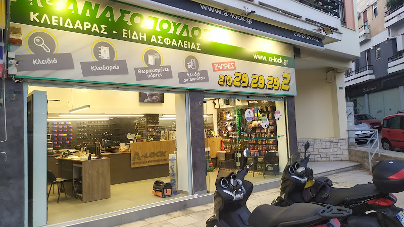 Κλειδαράς & Κλειδιά Αυτοκινήτων - A-Lock Αθανασόπουλος