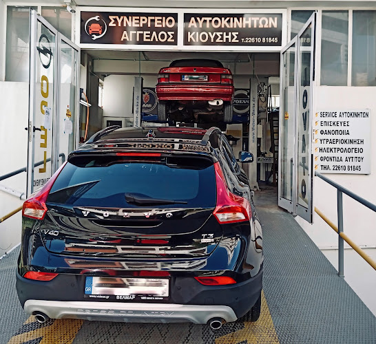 Auto Care Συνεργείο Αυτοκινήτων Άγγελος Κιούσης