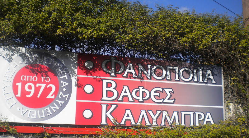 ΦΑΝΟΠΟΙΕΙΟ Ο.Ε.