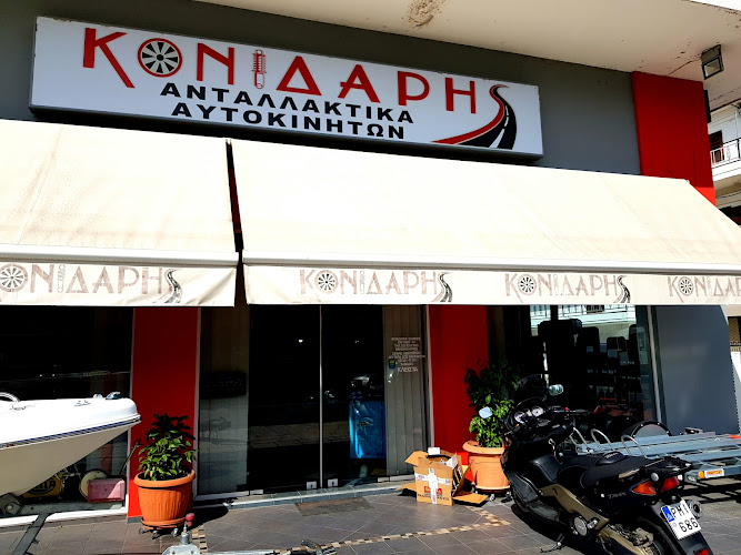 ΚΟΝΙΔΑΡΗΣ ΙΩΑΝΝΗΣ AUTO PARTS