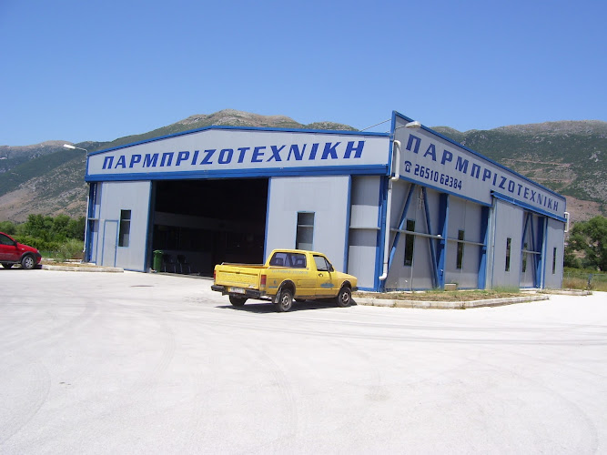 ΠΑΡΜΠΡΙΖΟΤΕΧΝΙΚΗ -ΚΟΥΡΓΙΑΣ