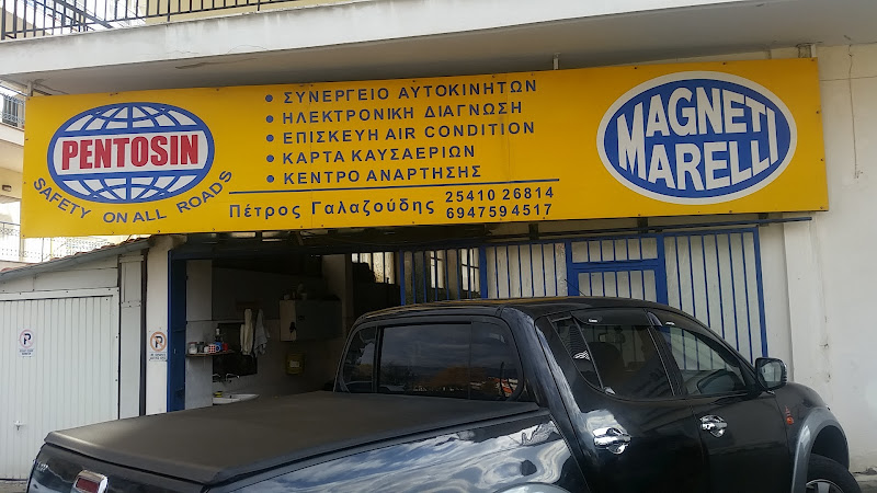 ΓΑΛΑΖΟΥΔΗΣ ΠΕΤΡΟΣ