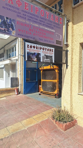 Ειδικές Συγκολλήσεις Μετάλλων -Επισκευη κ Κατασκευη Ψυγειων Αυτοκινήτων Ε Ζαφειρούλη