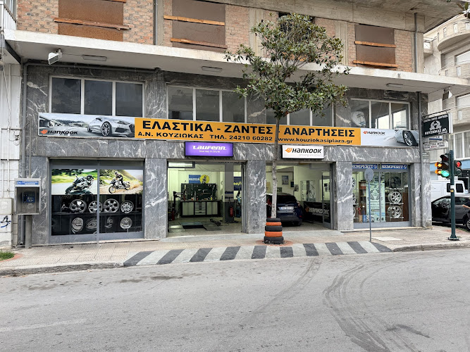 Κουζιώκας Αρ. ελαστικά ζάντες αναρτήσεις