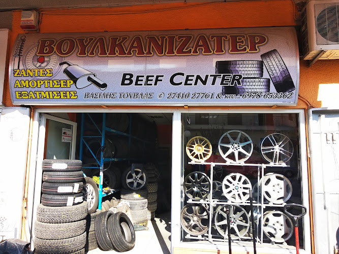 ΤΟΥΒΛΑΣ ΒΑΣΙΛΕΙΟΣ BEEF CENTER ΕΛΑΣΤΙΚΑ ΒΟΥΛΚΑΝΙΖΑΤΕΡ