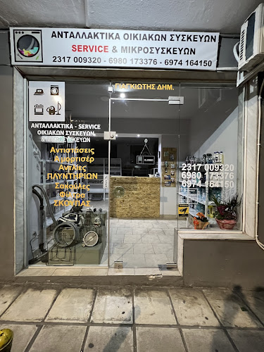 Ανταλλακτικά Οικιακών Συσκευών & Service SGDP Γιαγκιωτης Δημητρης