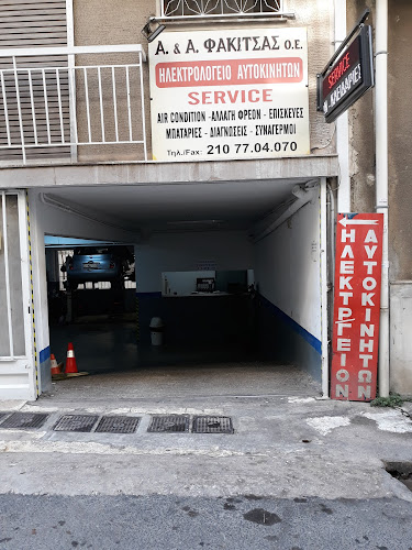 ΑΘΑΝΑΣΙΟΣ & ΑΘΑΝΑΣΙΟΣ ΦΑΚΙΤΣΑΣ