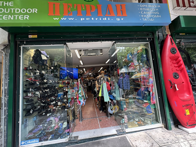 Petridi Stores - Καταστήματα Πετρίδη - Κάμπινγκ, Ορειβασία, Αναρρίχηση, Ταξίδι, Επιβίωση, Στρατός