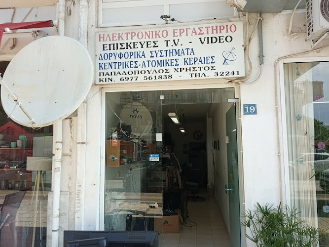 Ηλεκτρονικό εργαστηριο Παπαδόπουλος Χρηστος