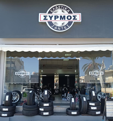 ΣΥΡΜΟΣ ΕΛΑΣΤΙΚΑ