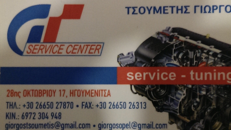 GTservice center | Συνεργείο Αυτοκινήτων | Ηγουμενίτσα