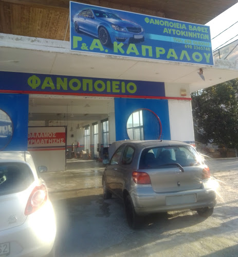 Φανοποιείο Βαφείο Γ& Α Καπράλου
