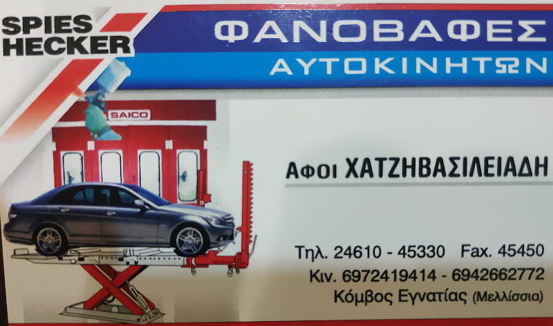 ΧΑΤΖΗΒΑΣΙΛΕΙΑΔΗΣ Α. & ΣΙΑ Ο.Ε.