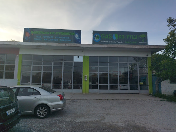 GAS Κουρτίδη