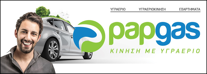 PapGas - Υγραεριοκίνηση