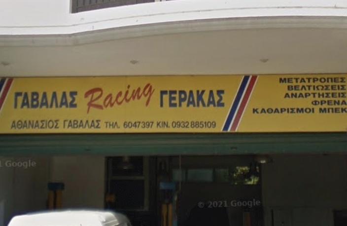 ΓΑΒΑΛΑΣ RACING (Γαβαλάς Αθανάσιος Α.)