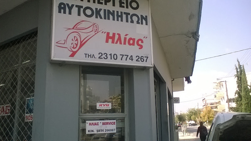 Ilias auto service