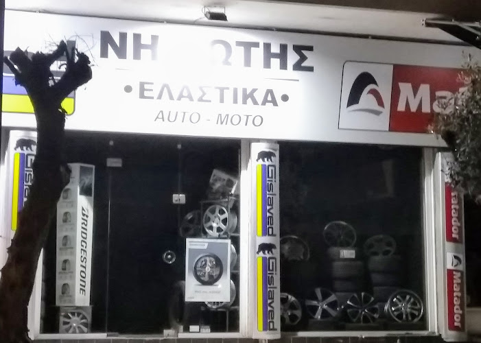 ΝΗΣΙΩΤΗΣ ΓΕΩΡΓΙΟΣ ΕΛΑΣΤΙΚΑ (Tyres Electric)