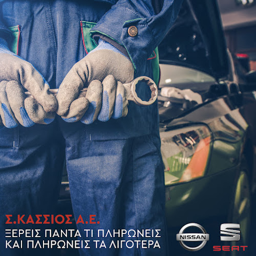 NISSAN & SEAT SERVICE Σ. ΚΑΣΣΙΟΣ Α.Ε.
