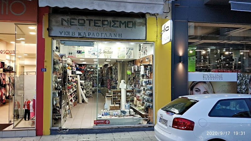 Η Παριζιάνα. Είδη ραπτικής