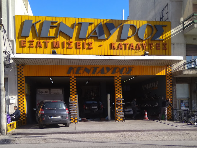 Κένταυρος Εξατμισεις