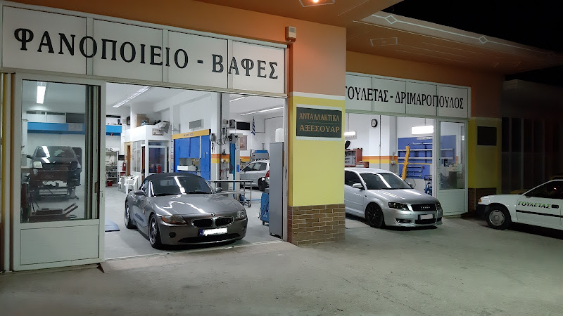 ΔΡΙΜΑΡΟΠΟΥΛΟΣ Ι ΓΟΥΛΕΤΑΣ Χ ΟΕ