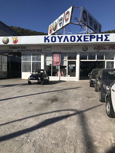 KΟΥΛΟΧΕΡΗΣ SERVICE FIAT, ALFA ROMEO, LANCIA