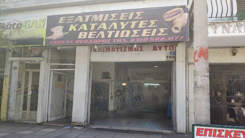 ΘΕΟΔΩΡΟΣ ΤΟΠΚΑΣ, ΣΥΝΕΡΓΕΙΟ - ΕΞΑΤΜΙΣΕΙΣ - ΑΝΑΡΤΗΣΕΙΣ - ΥΓΡΑΕΡΙΟΚΙΝΗΣΗ ΑΥΤΟΚΙΝΗΤΩΝ