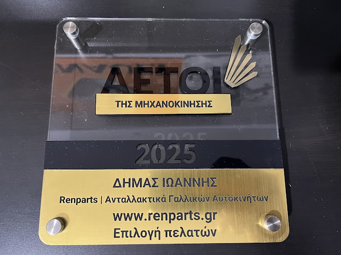 Renparts Ανταλλακτικα Γαλλικων Αυτοκινητων