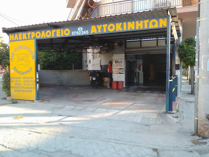 ΗΛΕΚΤΡΟΛΟΓΕΙΟ ΑΥΤΟΚΙΝΗΤΩΝ - ΓΕΩΡΓΙΟΣ ΤΣΟΛΑΚΑΣ