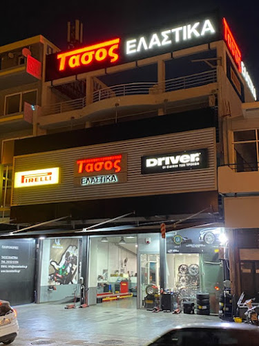 ΤΑΣΟΣ ΕΛΑΣΤΙΚΑ ΑΙΓΑΛΕΩ Παπακωνσταντινου Αναστ-Αντωνια & Σι