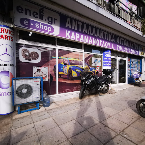 ΚΑΡΑΜΑΝΟΓΛΟΥ ΙΩΑΝΝΗΣ "ENEF" AUTO PARTS