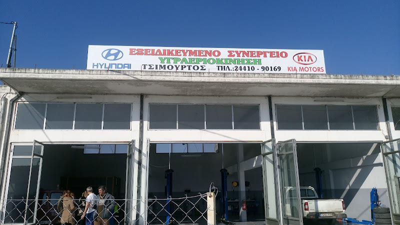 ΤΣΙΜΟΥΡΤΟΣ Service