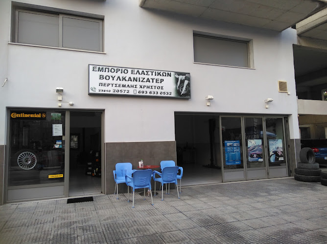 Ελαστικά Περτσεμλης Χρηστος