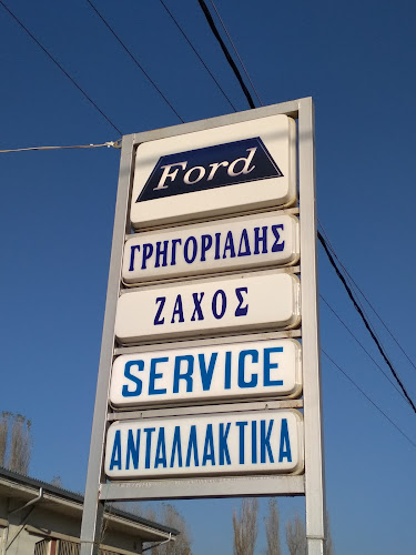 Γρηγοριάδης Γ. - Ζάχος Ε. Ο.Ε