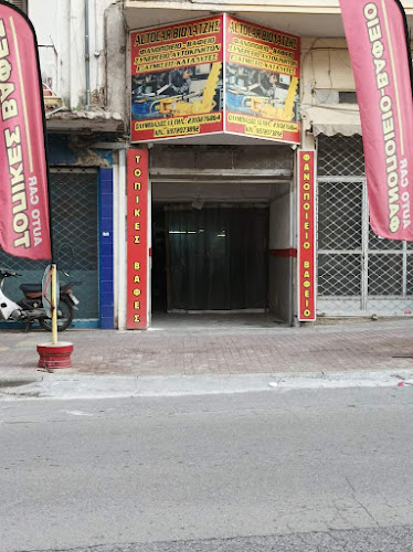 Auto Car Βιολατζής