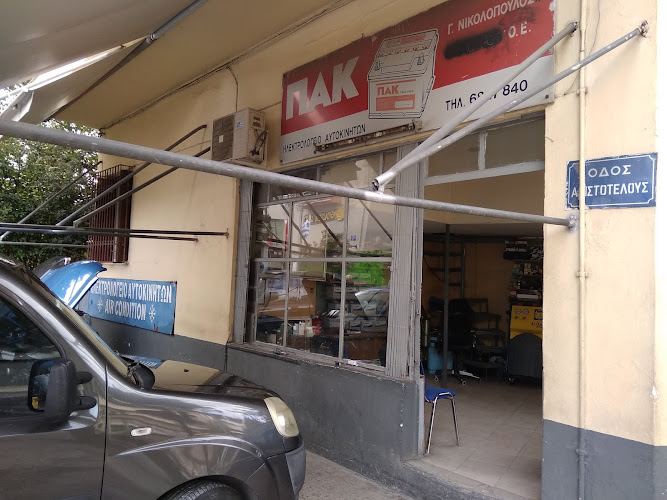 Ηλεκτρολογείο Αυτοκινήτων ΝΙΚΟΛΟΠΟΥΛΟΣ.Γ