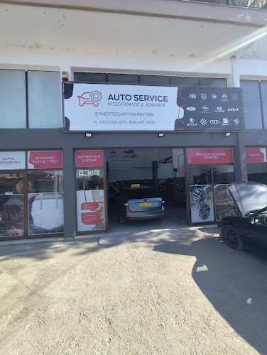 Κιτσόπουλος Auto Service | Συνεργείο αυτοκίνητων Αλεξάνδρεια Ημαθίας