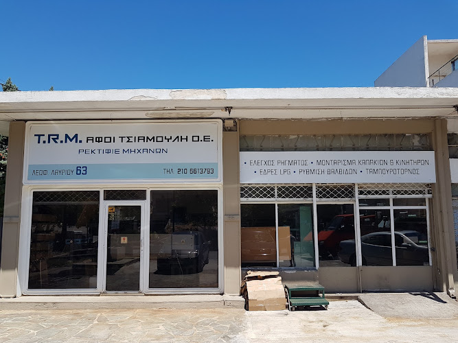 ΑΦΟΙ ΤΣΙΑΜΟΥΛΗ Ο.Ε. T.R.M. Ρεκτιφιέ Μηχανών