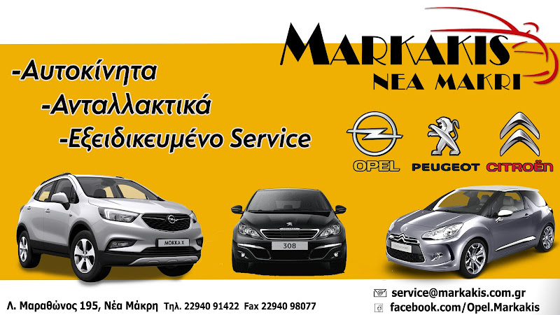 ΜΑΡΚΑΚΗΣ Service Opel - Peugeot - Citroën (Εξειδικευμένο)