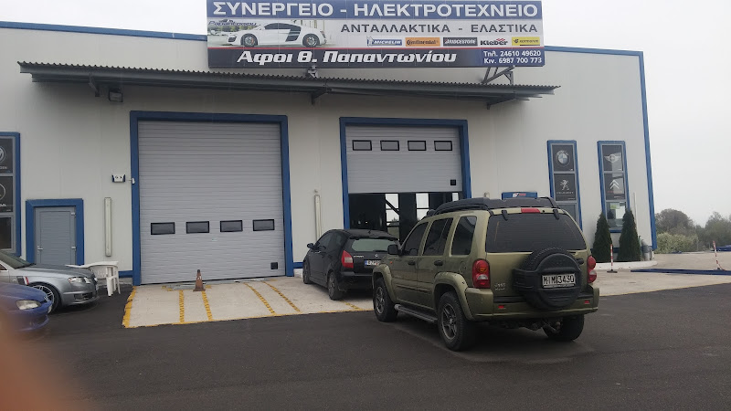 Αφοι Παπαντωνιου Συνεργειο
